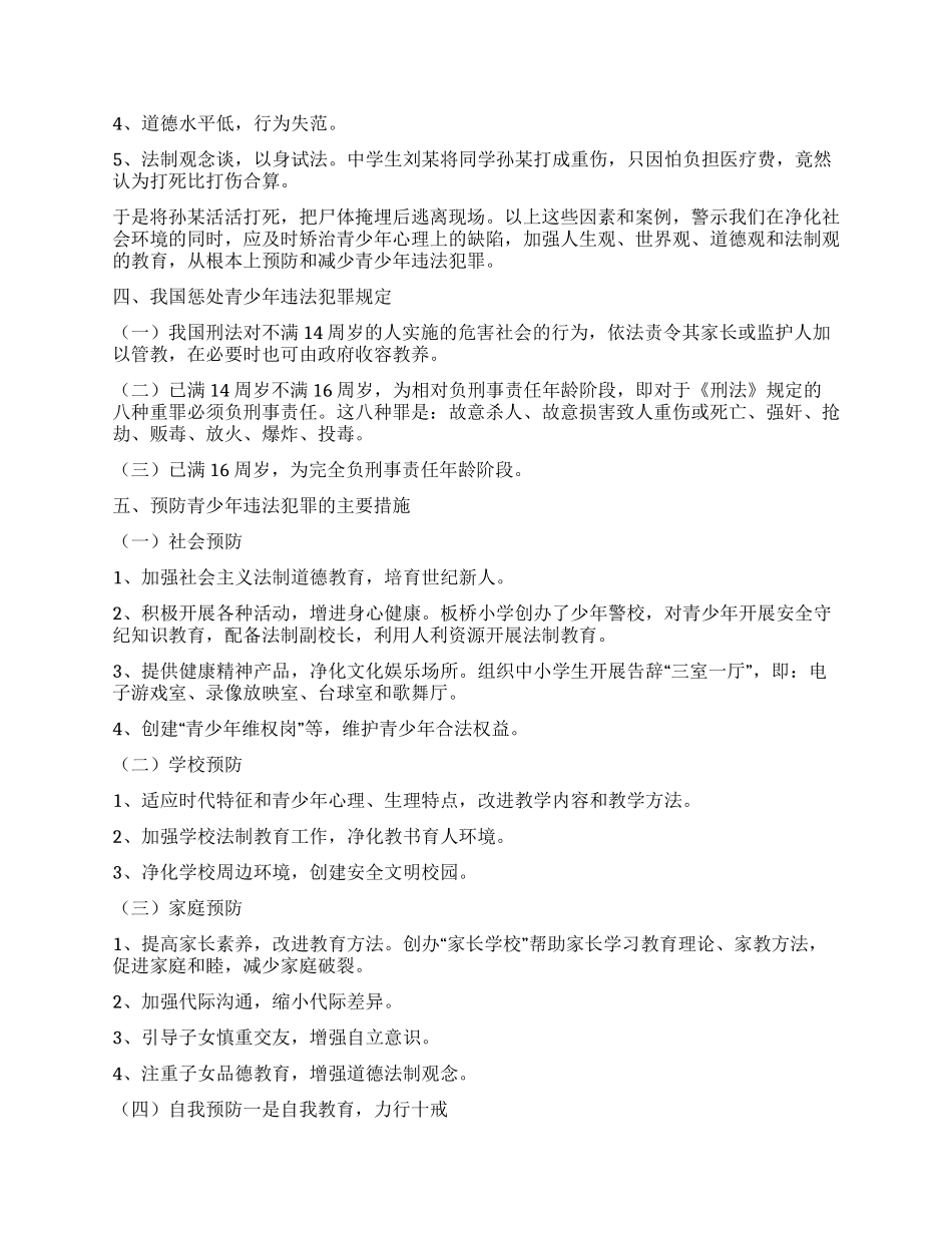 为了明天——预防青少年犯罪几点思考_第3页