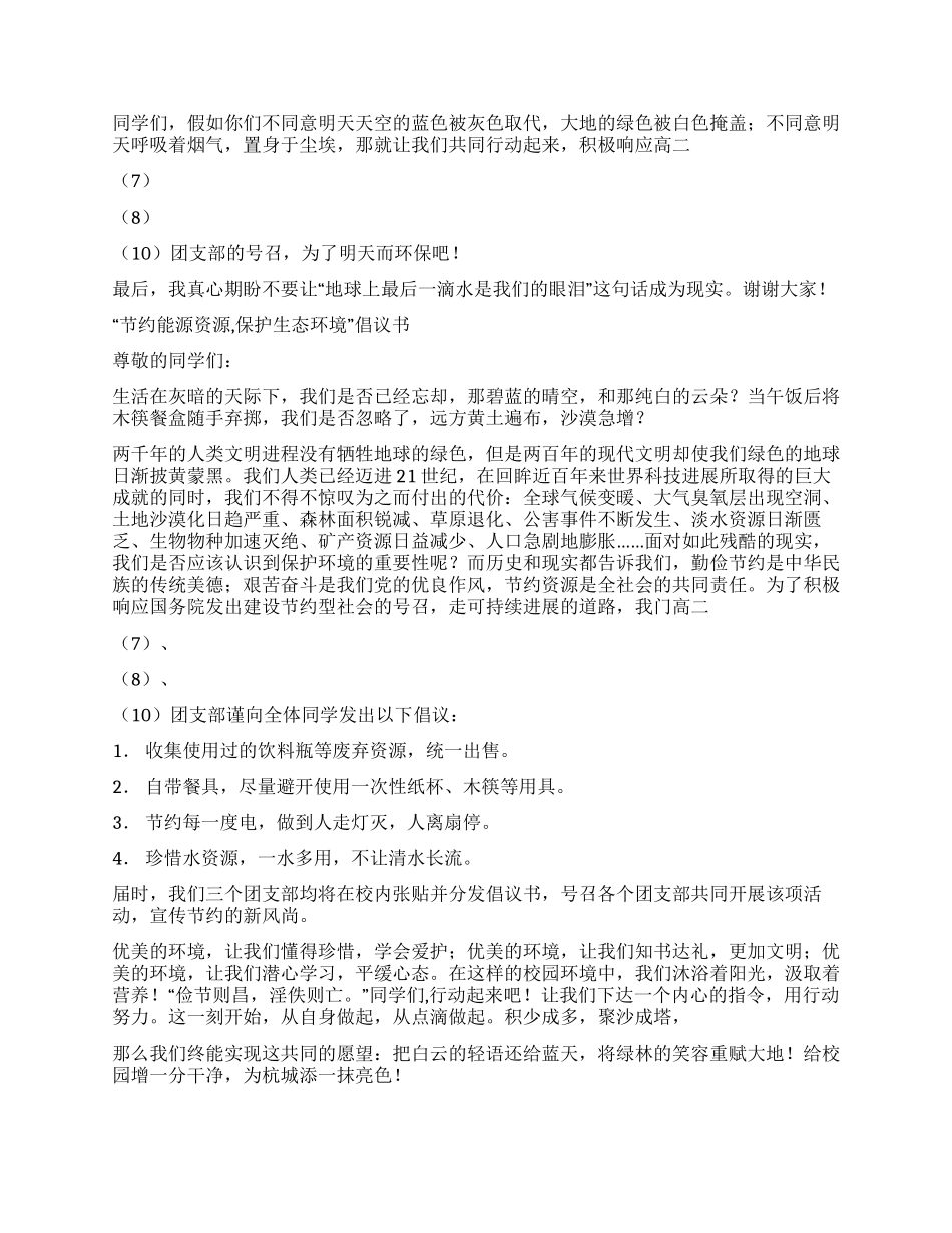 为了明天而环保_第2页