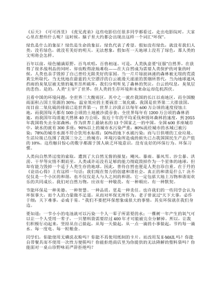 为了明天而环保