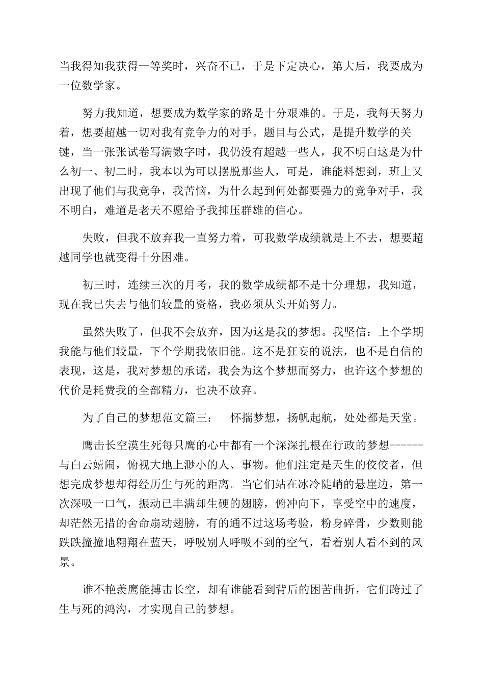 为了梦想作文范文620_第2页