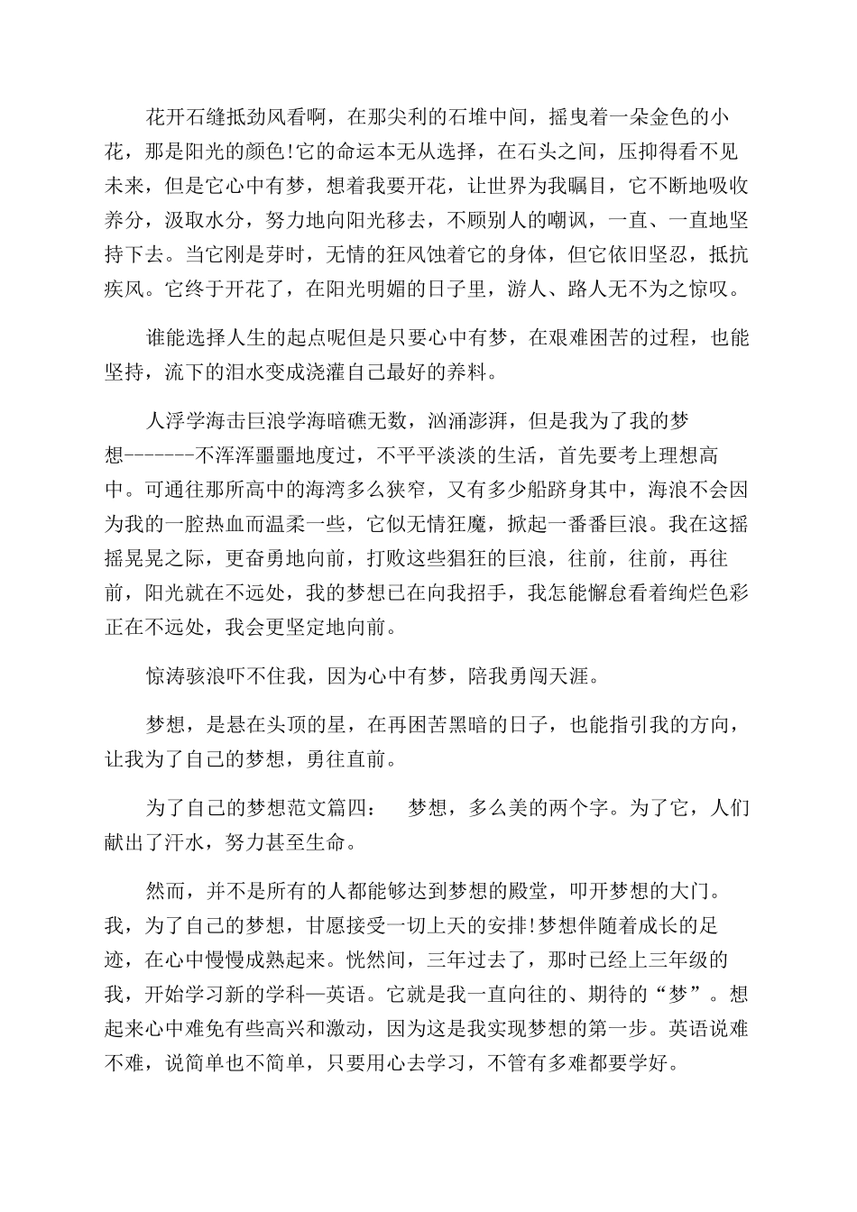 为了梦想作文范文620_第3页