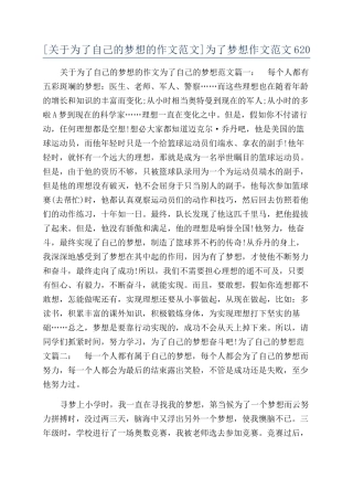 为了梦想作文范文620