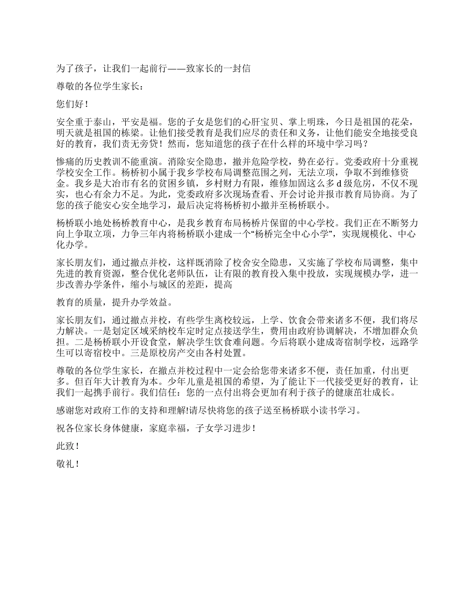 为了孩子让我们一起前行——致家长的一封信_第1页