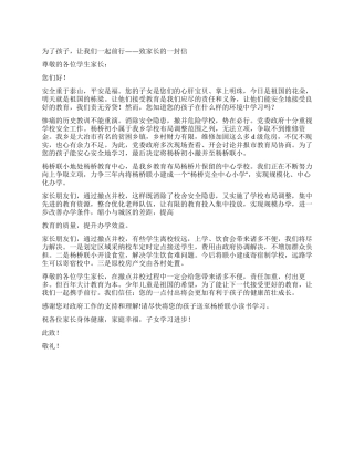 为了孩子让我们一起前行——致家长的一封信