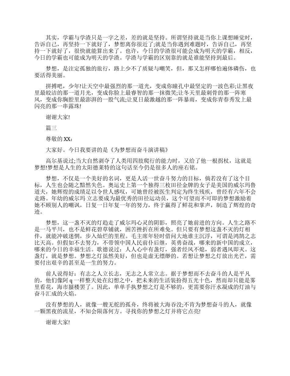 为了梦想而努力的课前三分钟演讲稿_第2页