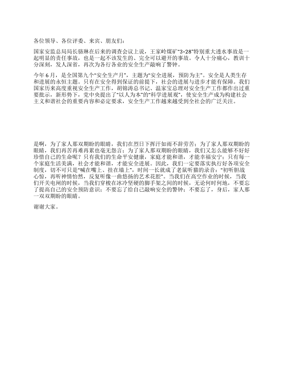 为了家人那双期盼的眼睛_第1页