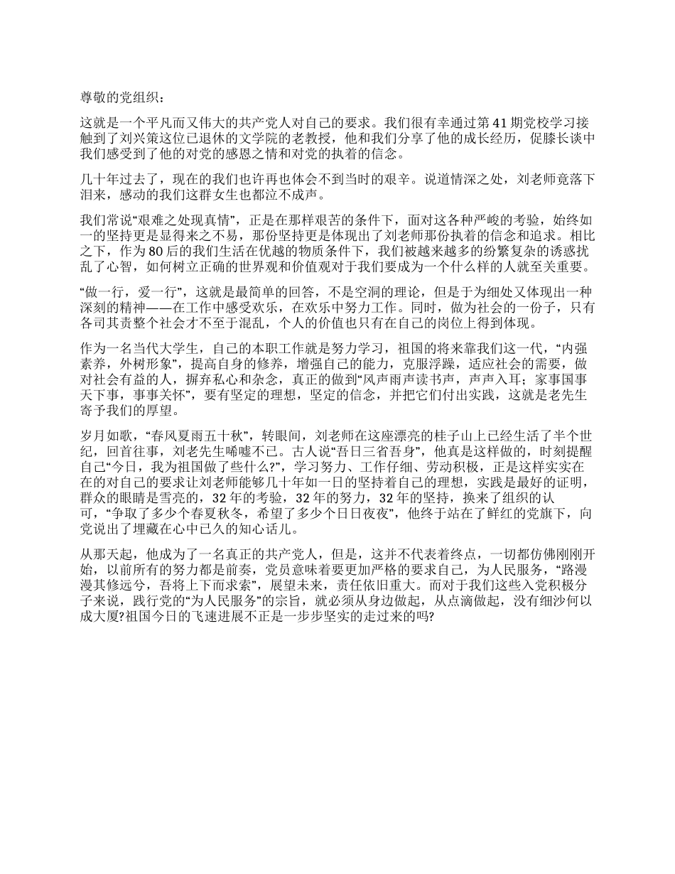 为了永不忘却的纪念思想汇报_第1页