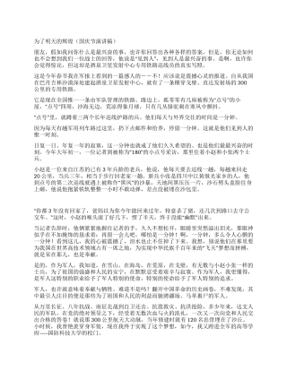 为了明天的辉煌