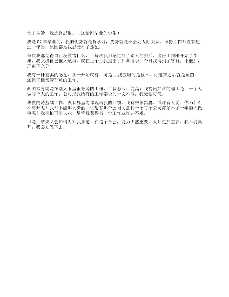 为了生活我选择忍耐_第1页