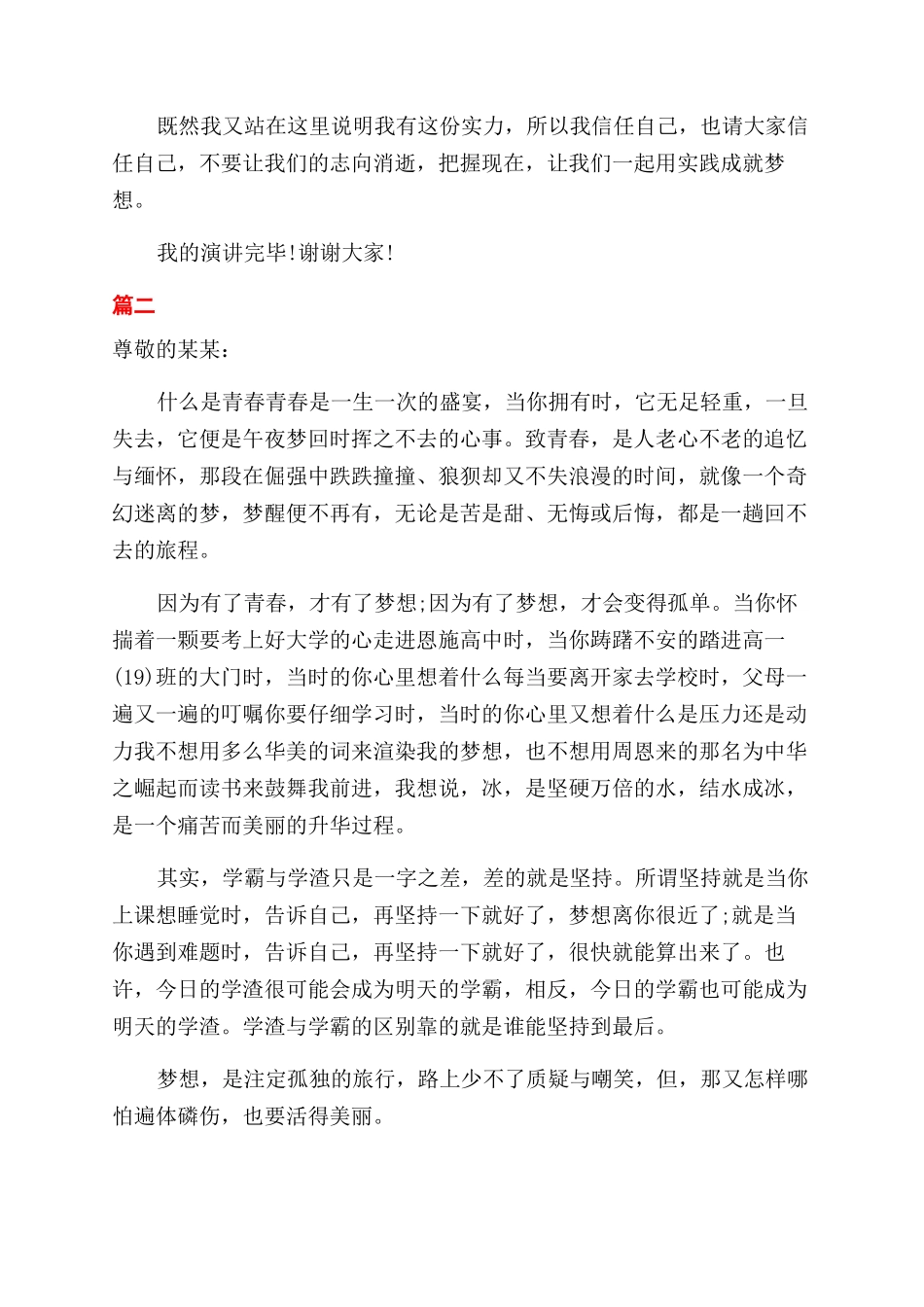 为了梦想而努力的课前三分钟演讲稿范文_第2页