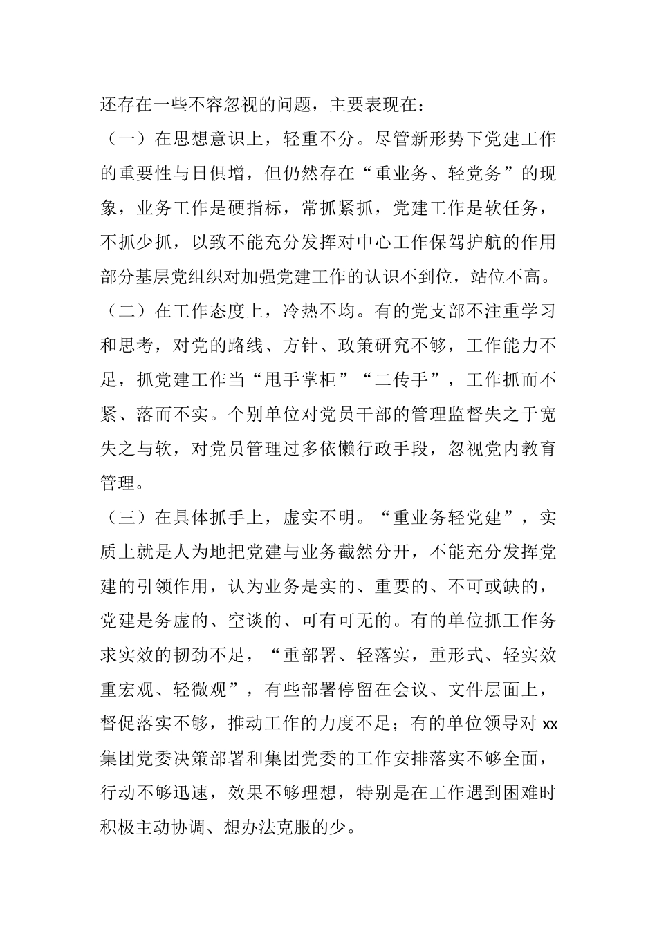 关于解决企业党建与生产经营“两张皮”的对策与建议_第2页