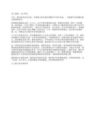为了祖国为了明天