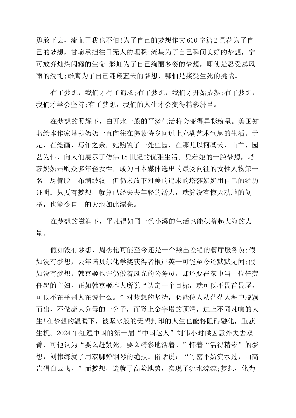 为了自己的梦想600字记叙文_第2页