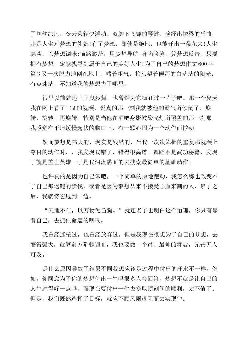 为了自己的梦想600字记叙文_第3页