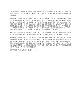 为了祖国美丽的永生