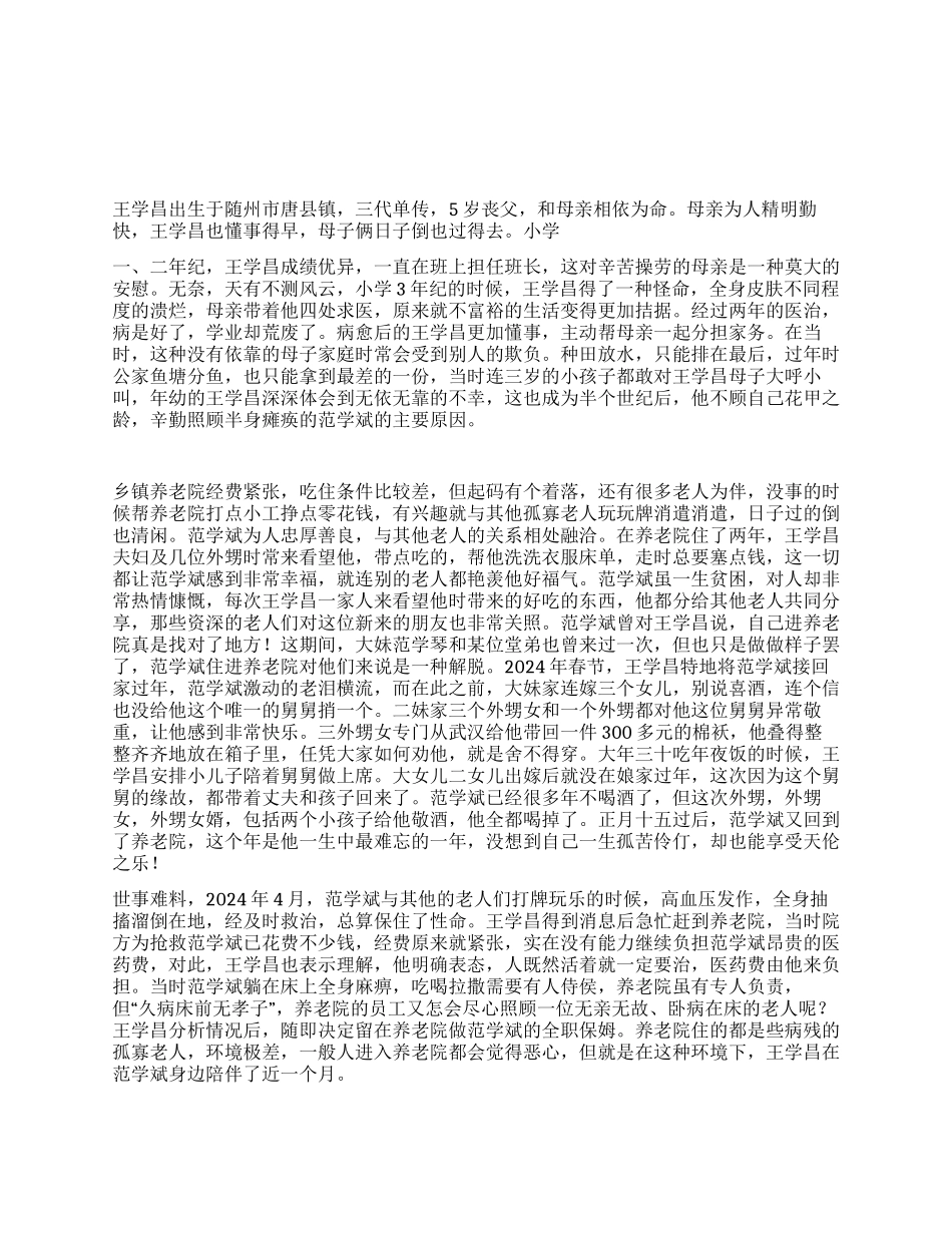 为了自己的良心_第1页