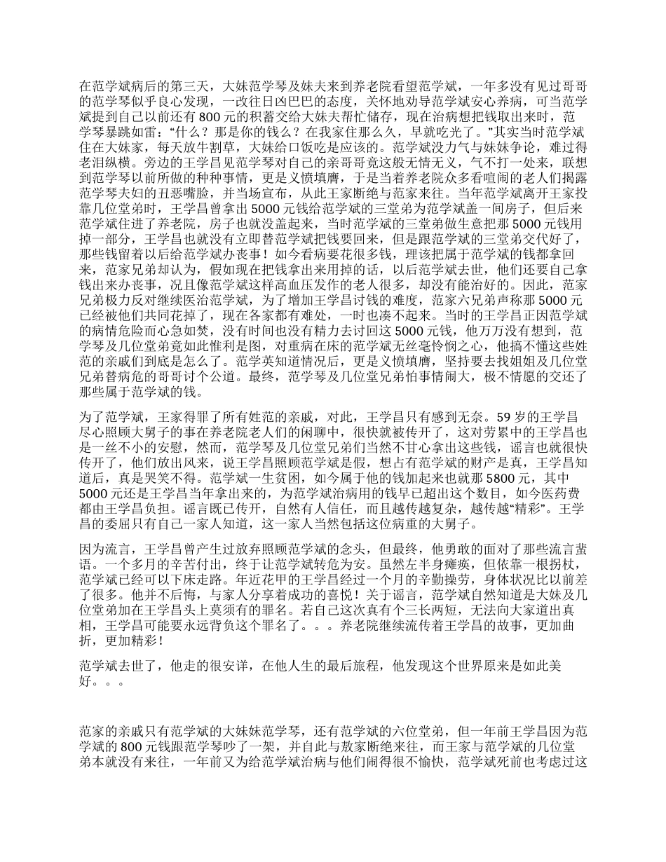 为了自己的良心_第2页