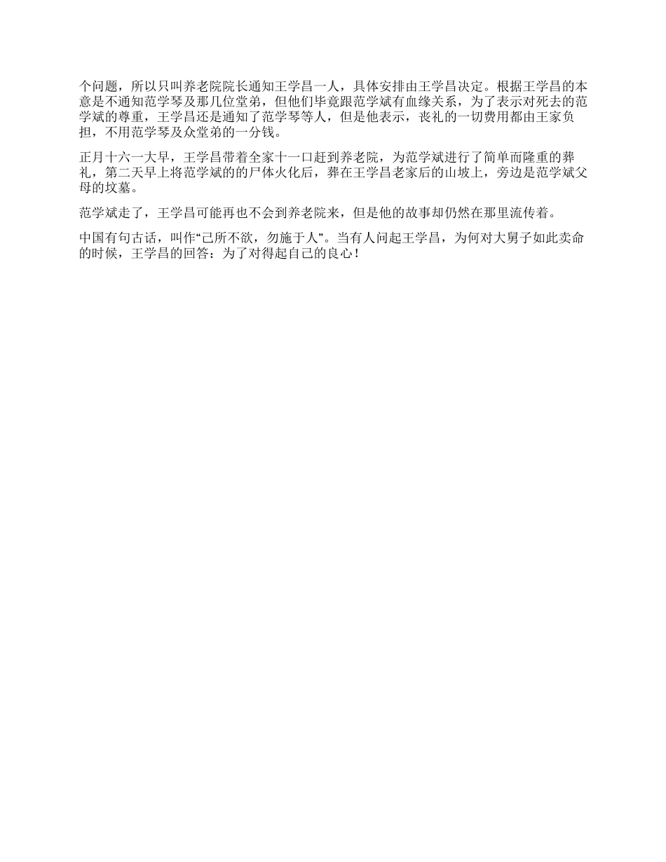 为了自己的良心_第3页