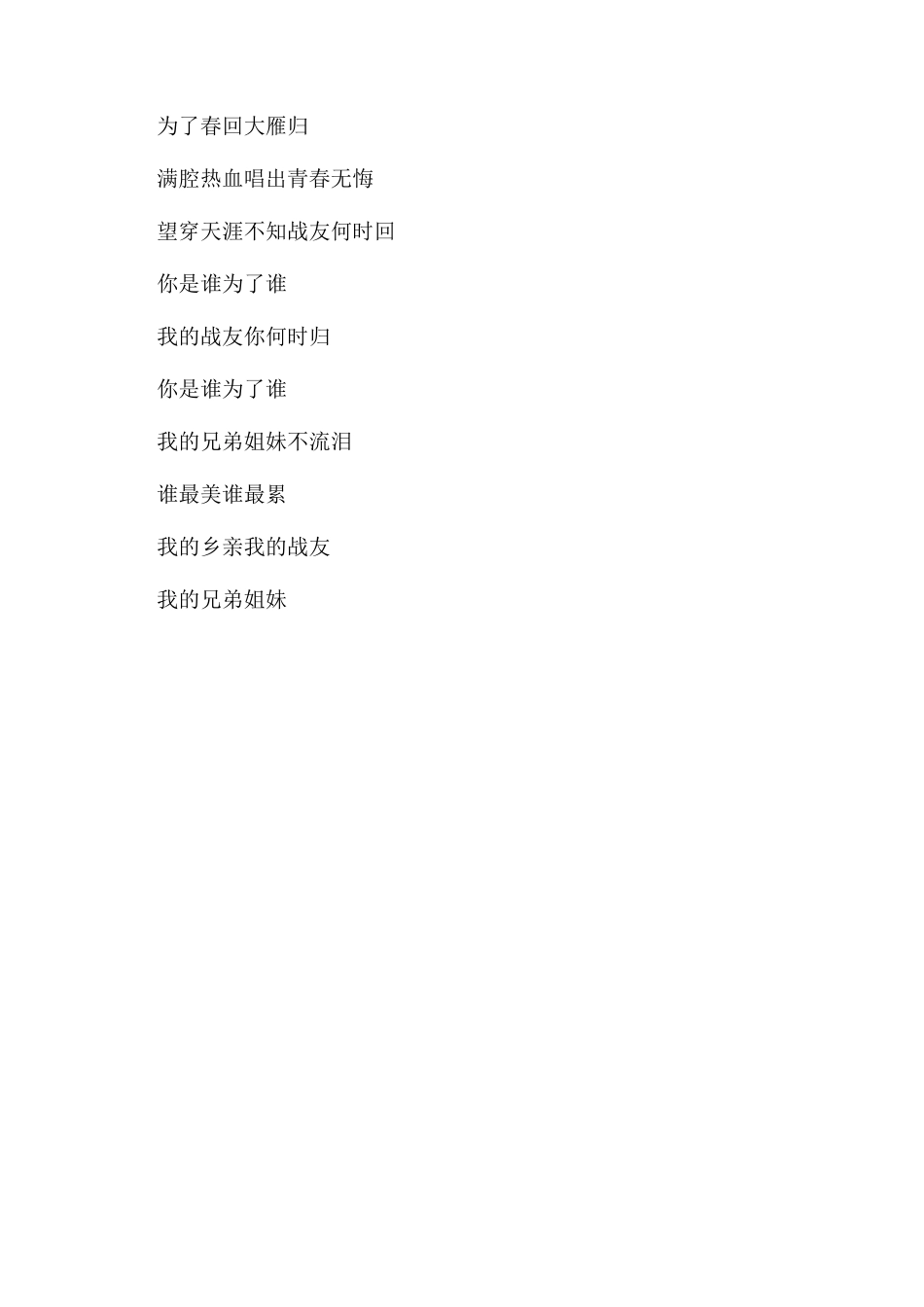为了谁二胡歌词简谱欣赏_第2页