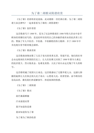 为了谁二胡歌词简谱欣赏