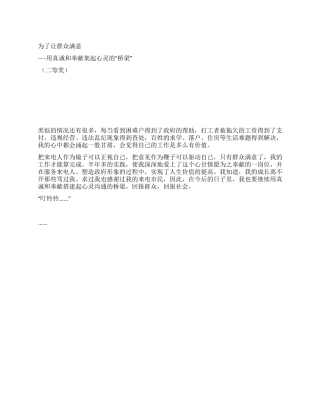 为了让群众满意