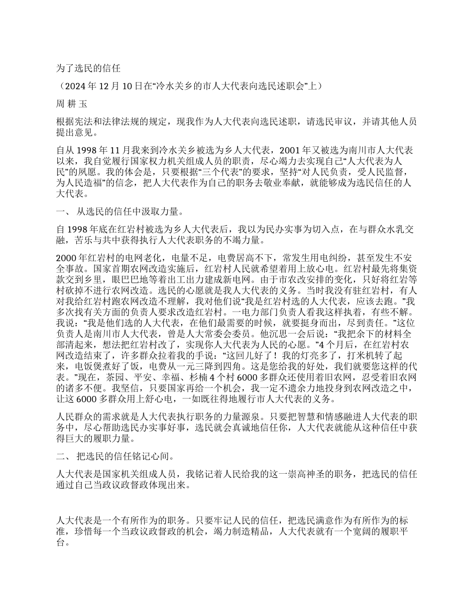 为了选民的信任_第1页