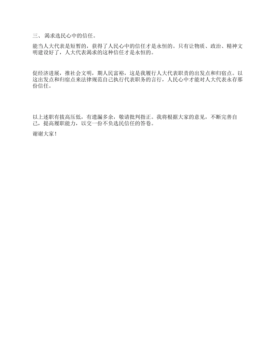 为了选民的信任_第2页