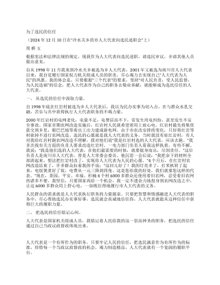 为了选民的信任