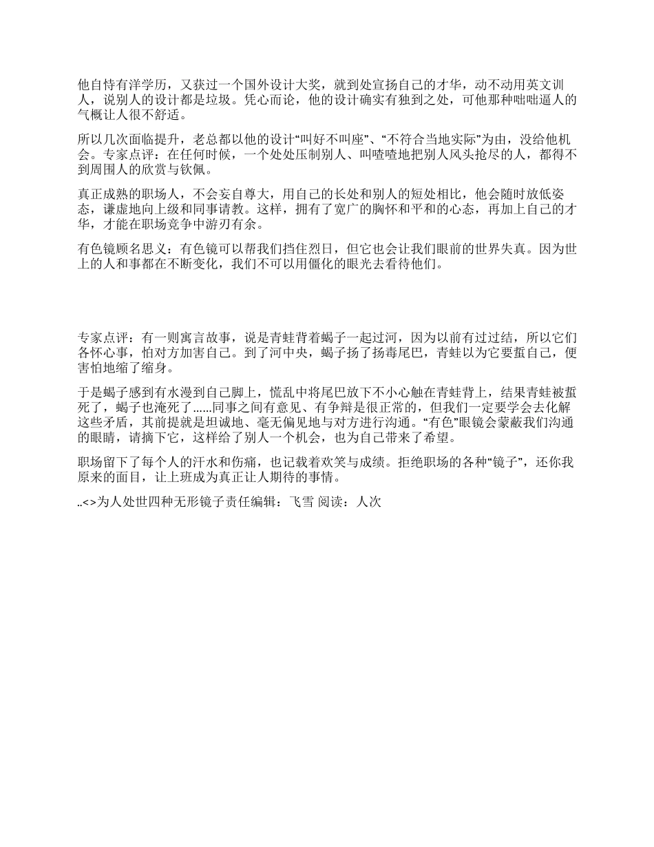 为人处世四种无形镜子_第2页
