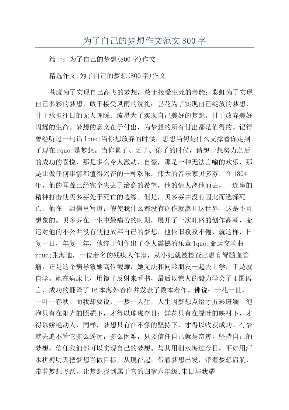 为了自己的梦想作文范文800字_第1页