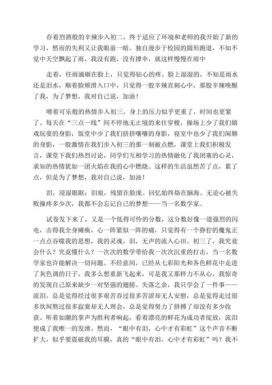 为了自己的梦想作文范文800字_第3页