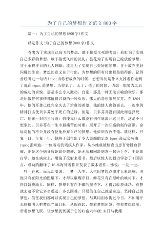 为了自己的梦想作文范文800字