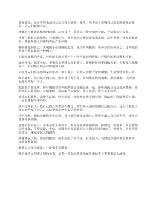 为人处世的十大秘诀