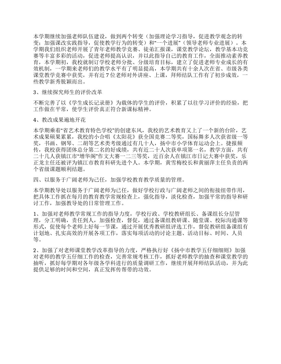 为人师表——08年度工作总结_第2页