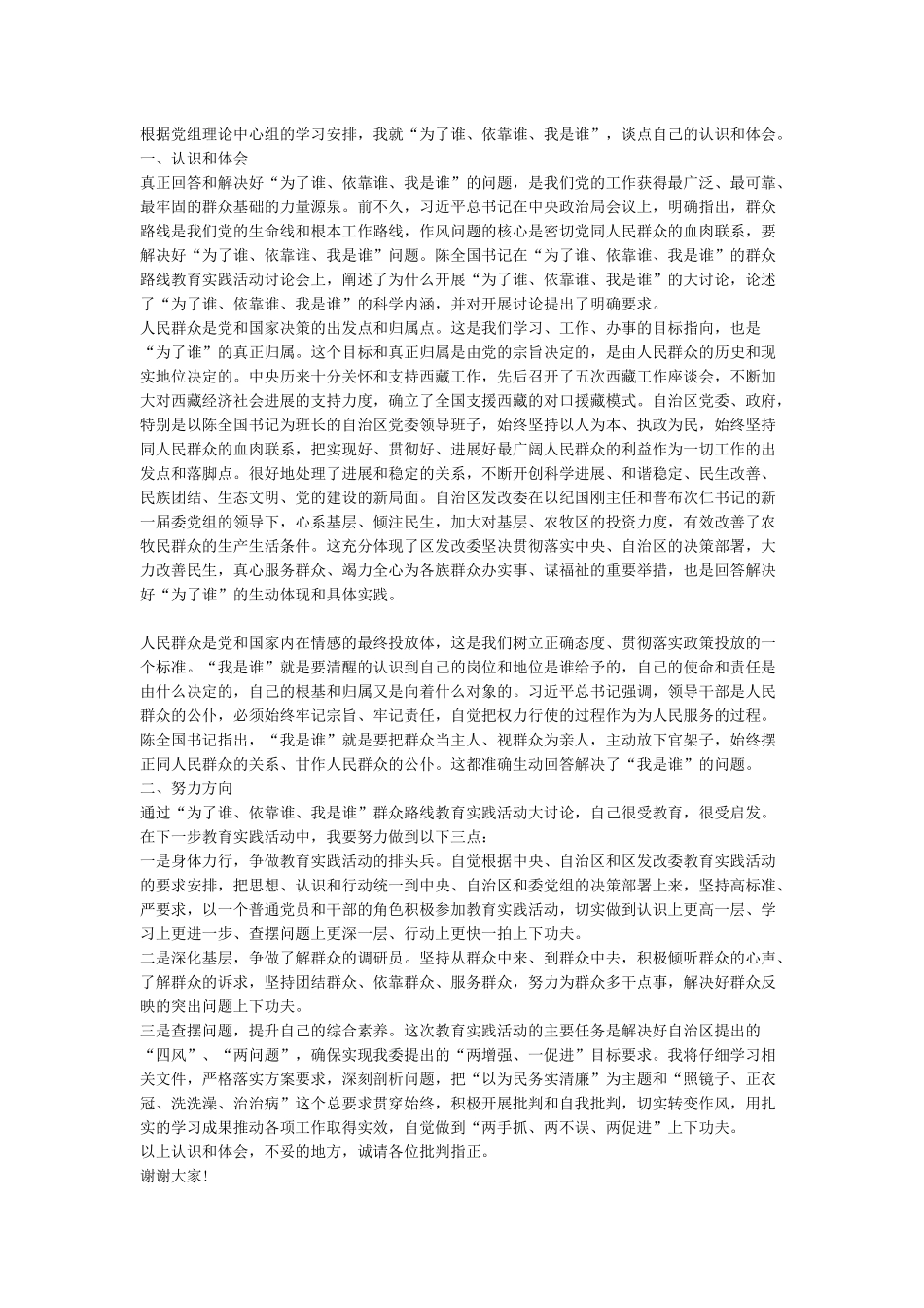 为了谁依靠谁我是谁大讨论发言稿_第2页