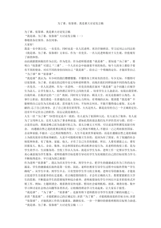 为了谁依靠谁我是谁大讨论发言稿