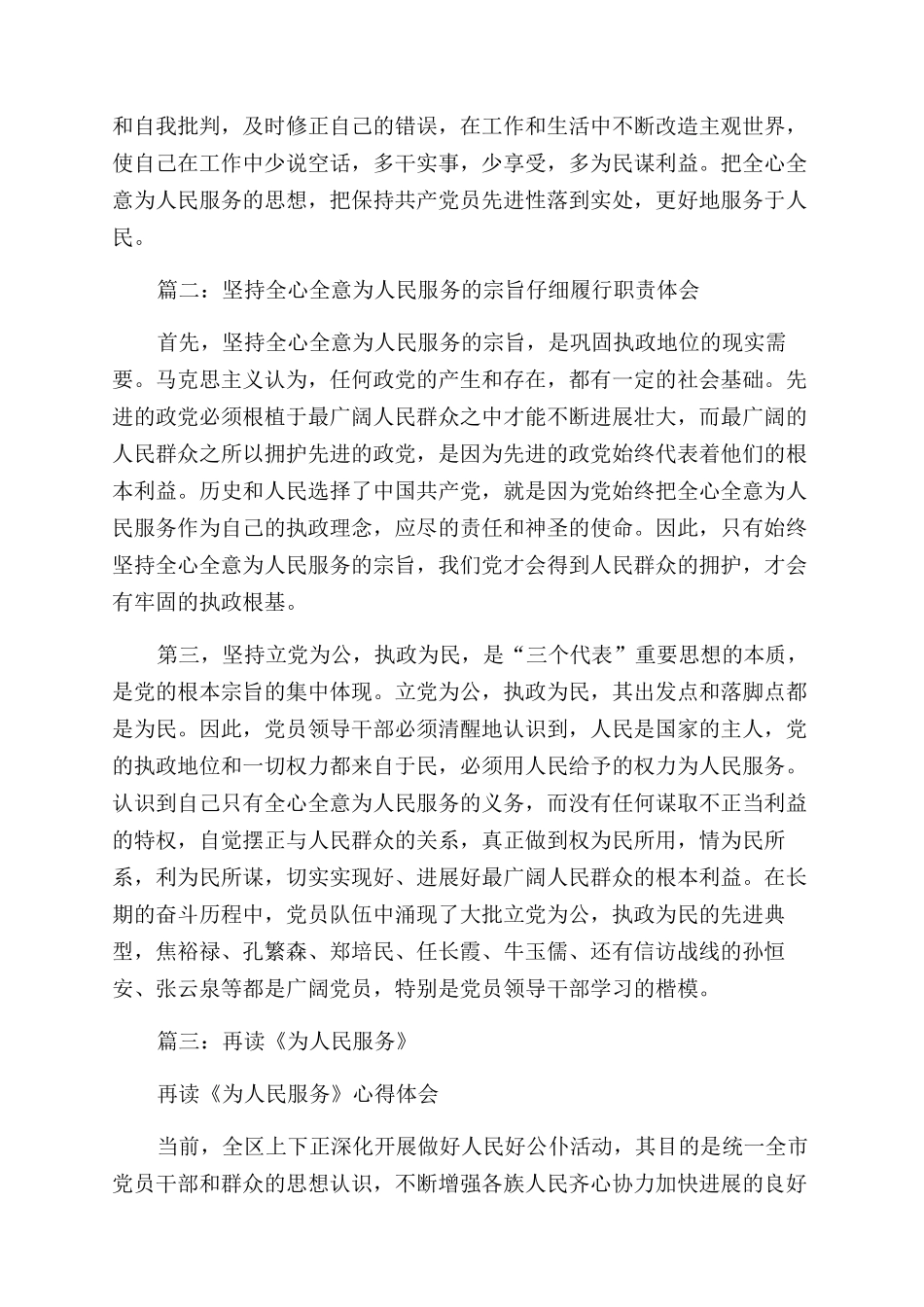 为人民服务心得体会范文_第2页