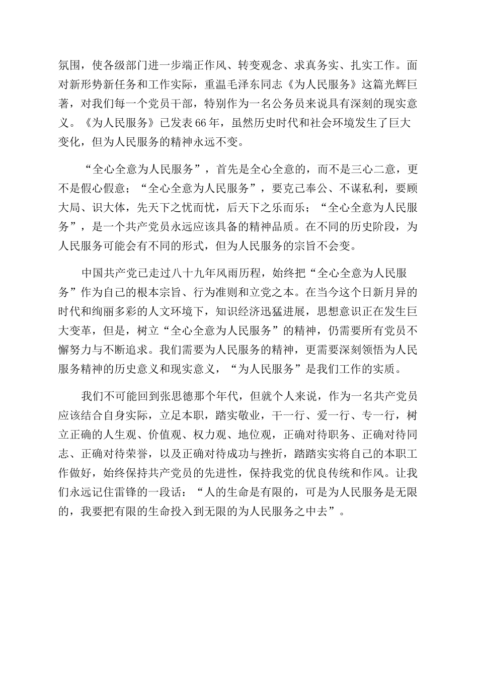 为人民服务心得体会范文_第3页