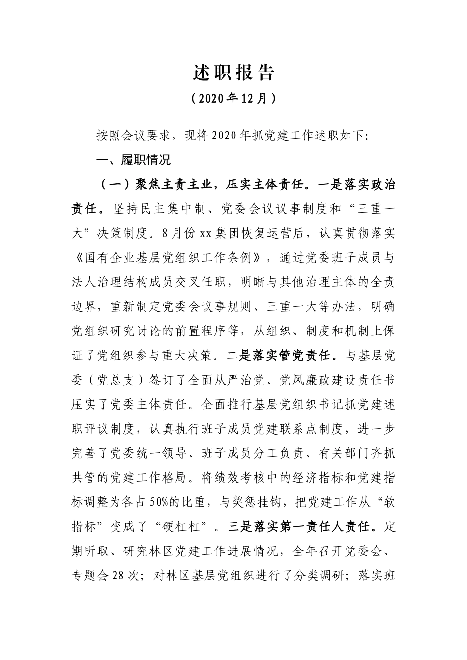 国资委党委书记2020年度抓基层党建工作述职报告_第1页