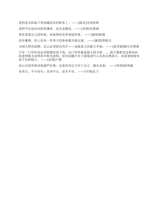 为人师表名言优秀演讲范文