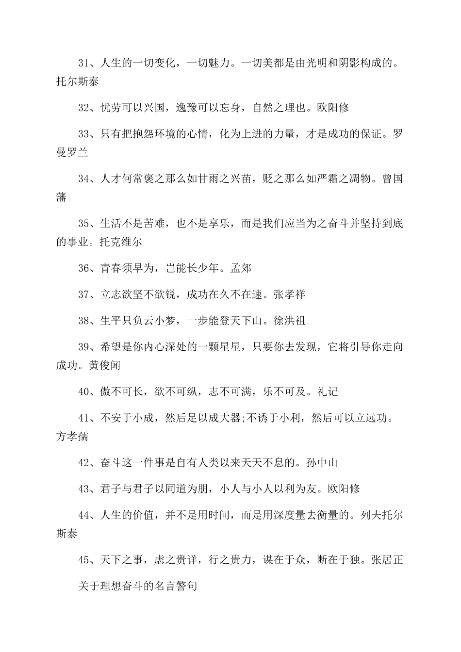 为人生理想奋斗的格言_第3页