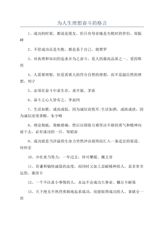 为人生理想奋斗的格言