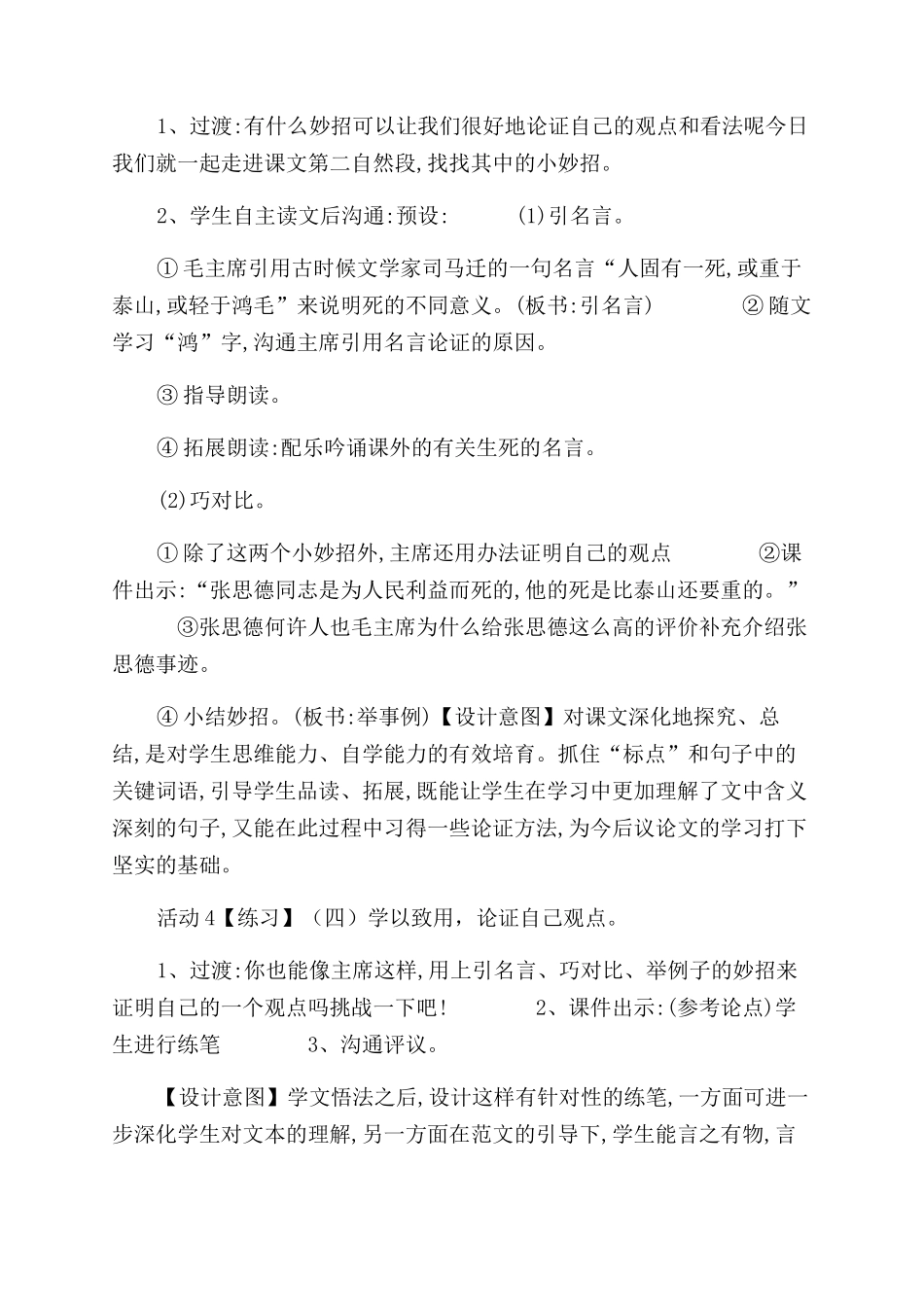 为人民服务教学设计-福建省邱黎妹老师—省级优课_第2页