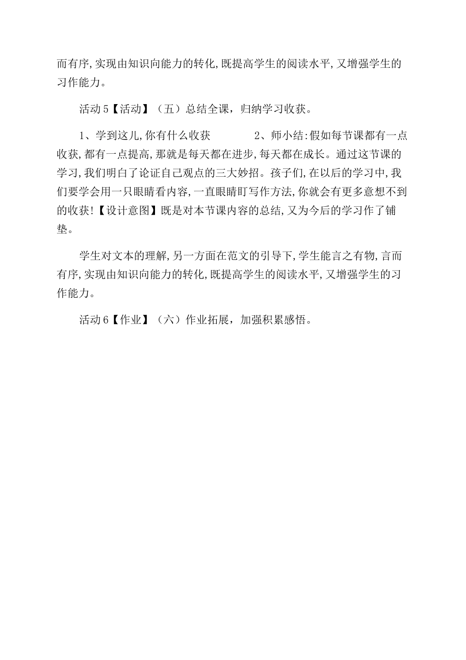 为人民服务教学设计-福建省邱黎妹老师—省级优课_第3页