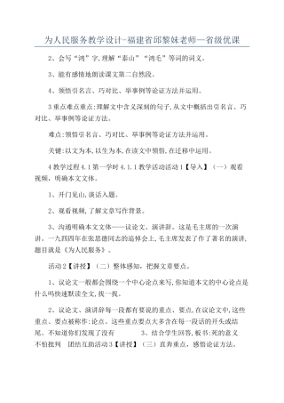 为人民服务教学设计-福建省邱黎妹老师—省级优课