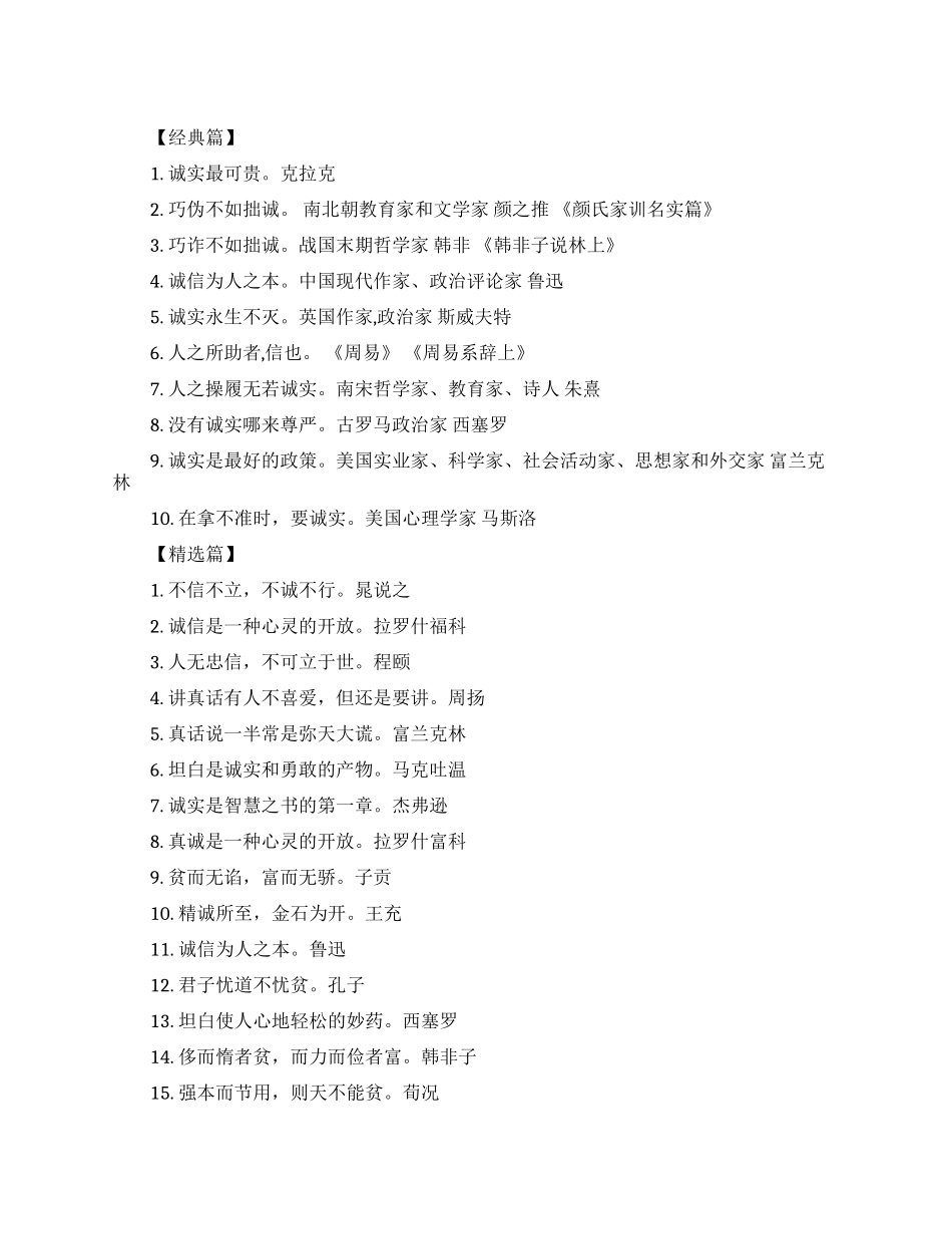 为人诚实的名言格言_第1页