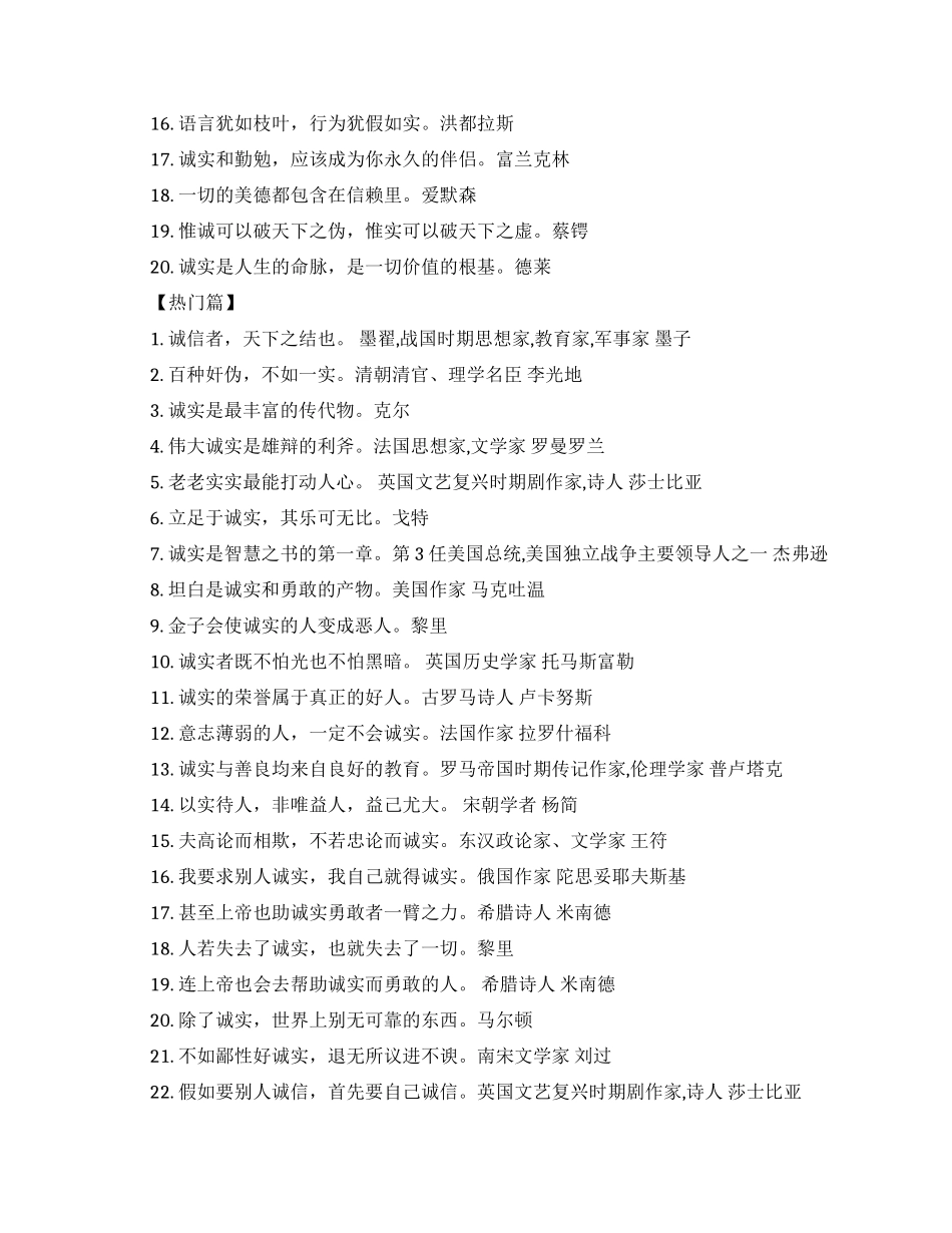 为人诚实的名言格言_第2页