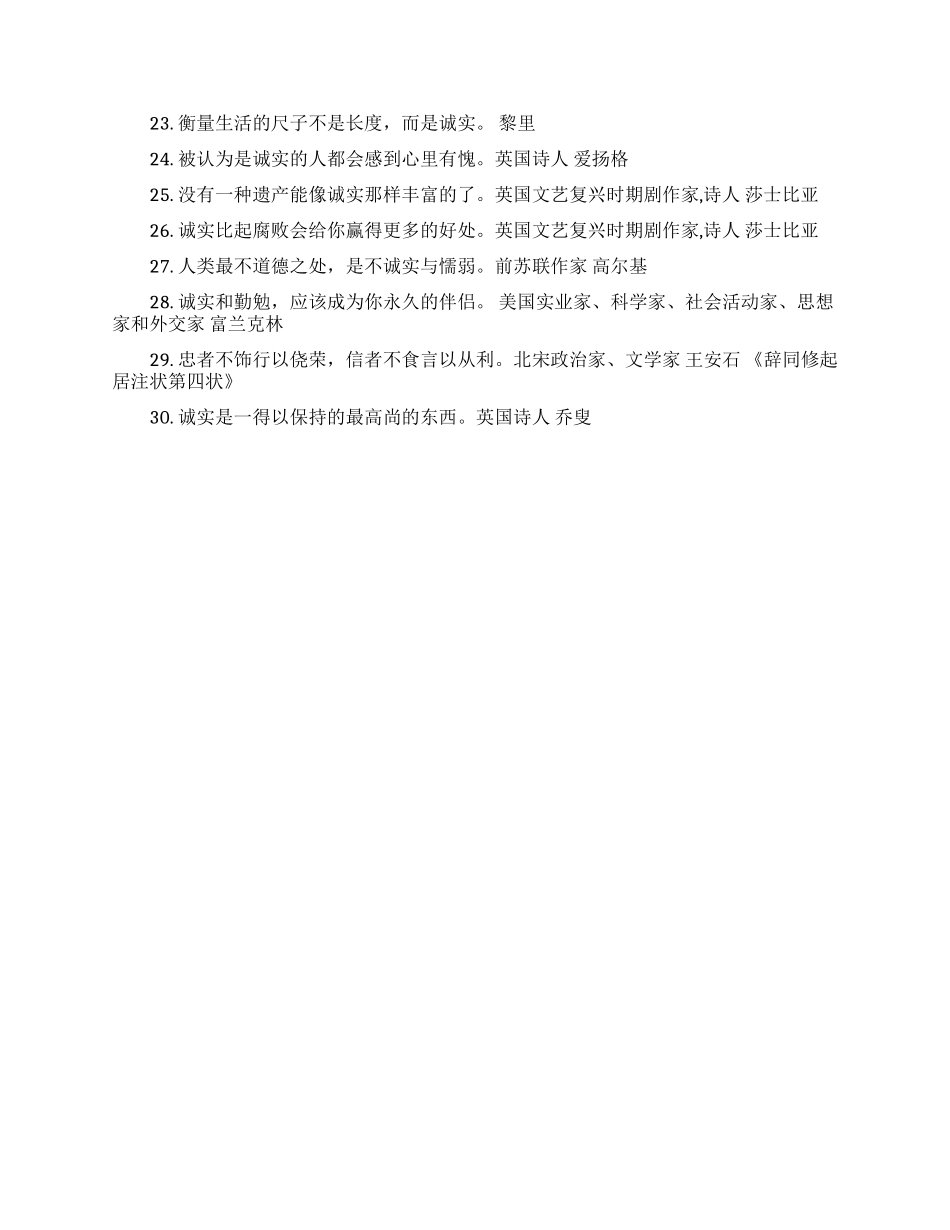 为人诚实的名言格言_第3页