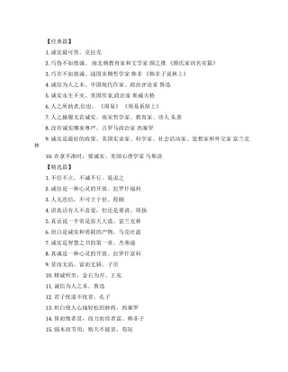 为人诚实的名言格言