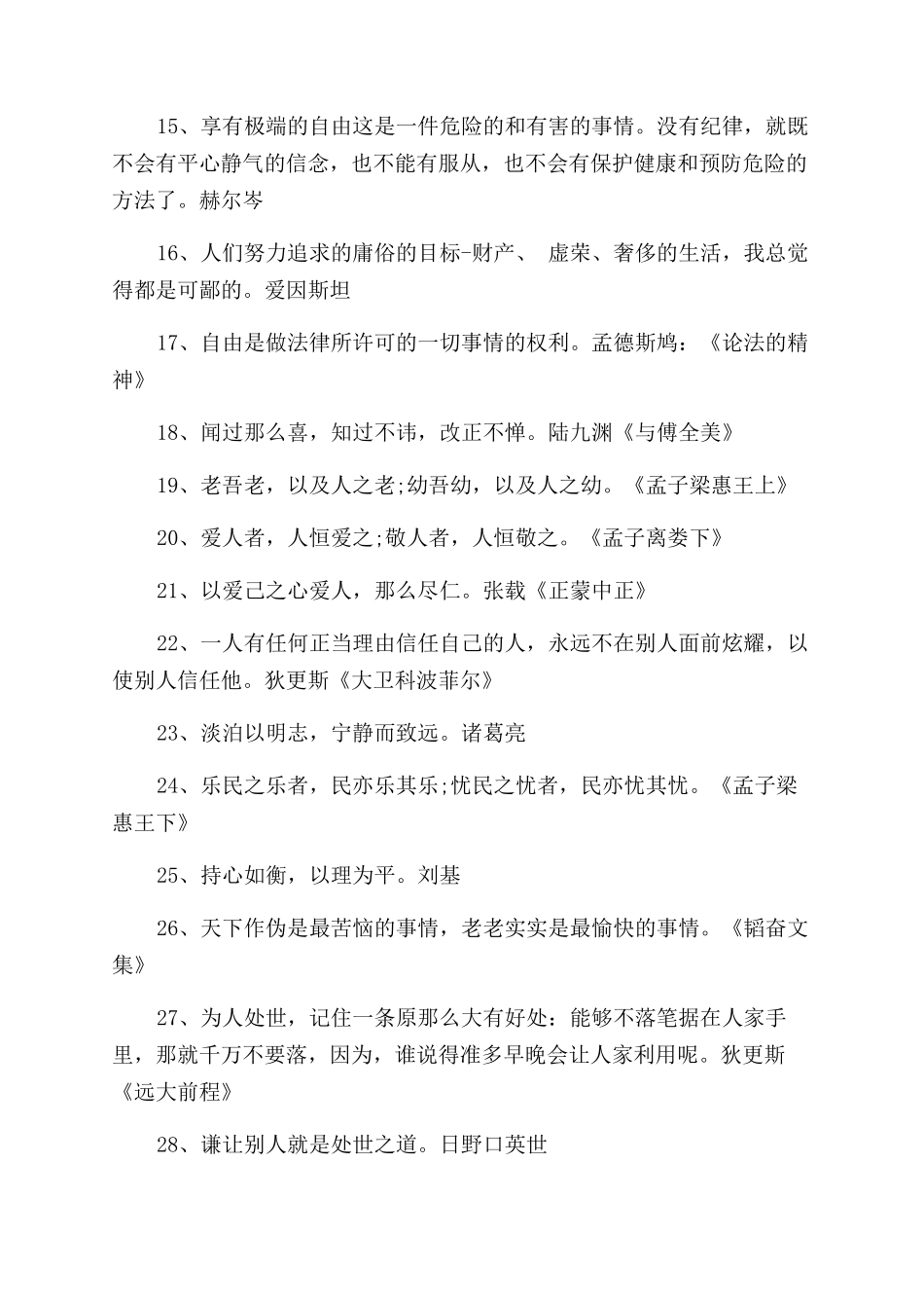 为人处世名言有哪些_第2页